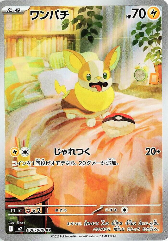 POKEMON JAPANESE M2 086/080 AR