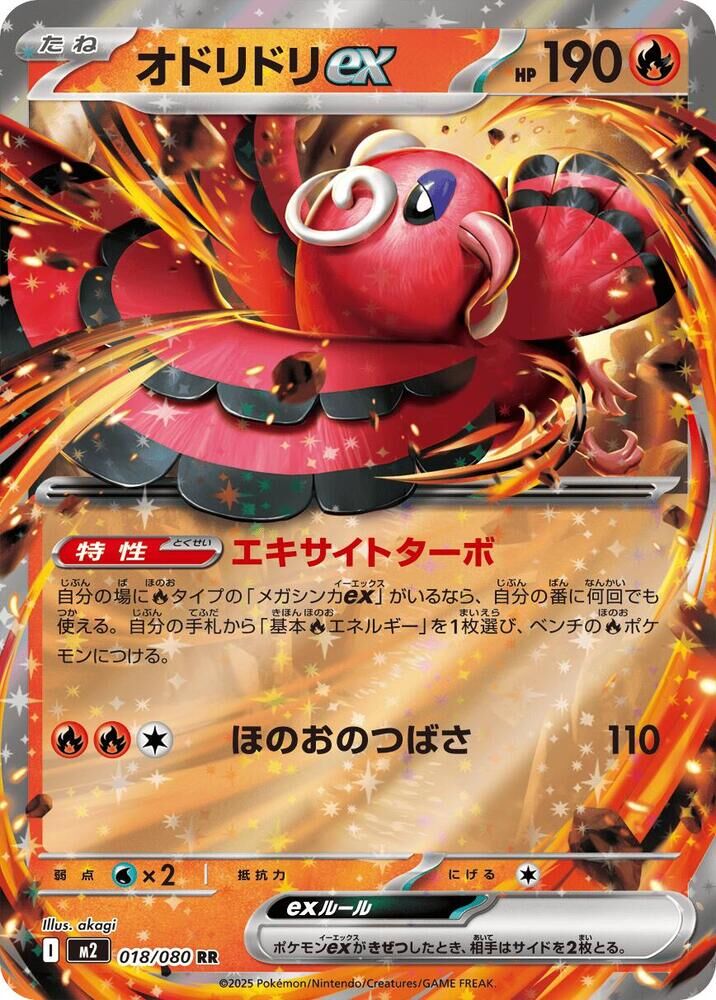 POKEMON JAPANESE M2 018/080 RR