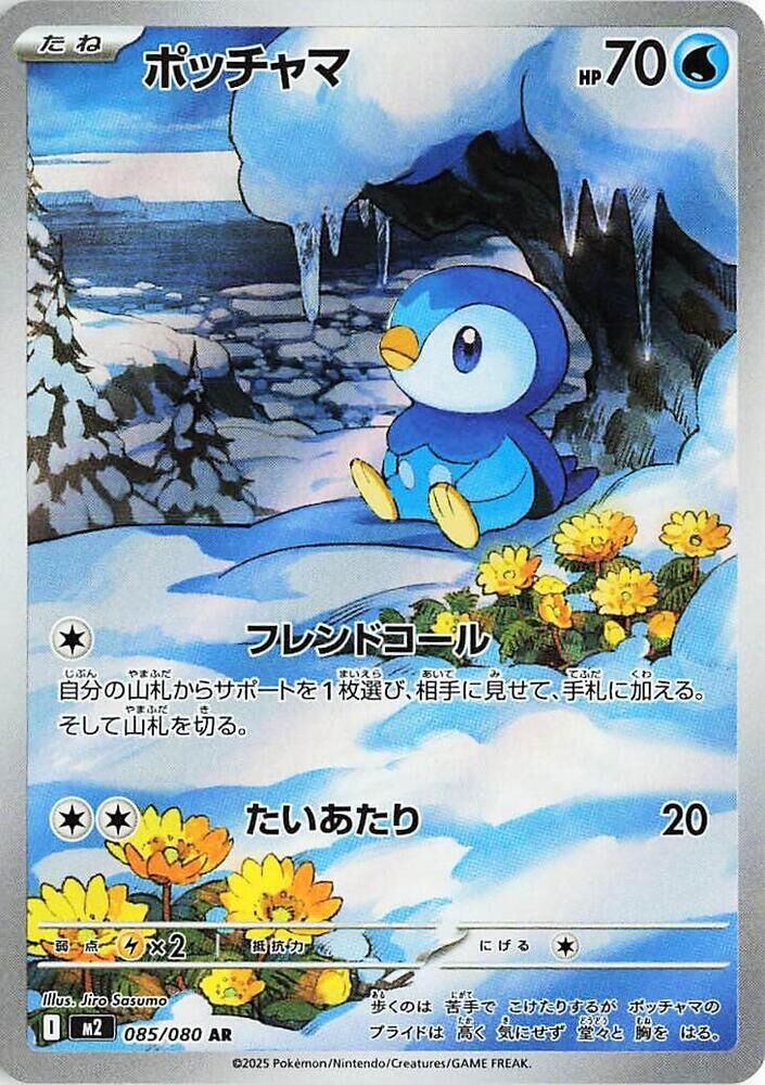 POKEMON JAPANESE M2 085/080 AR