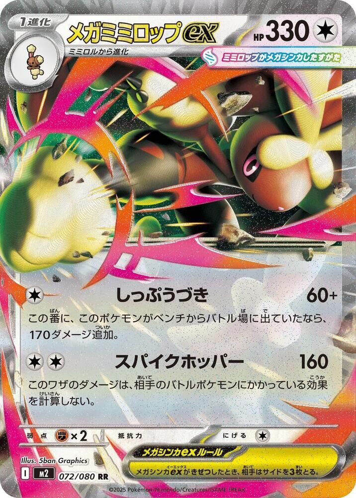 POKEMON JAPANESE M2 072/080 RR