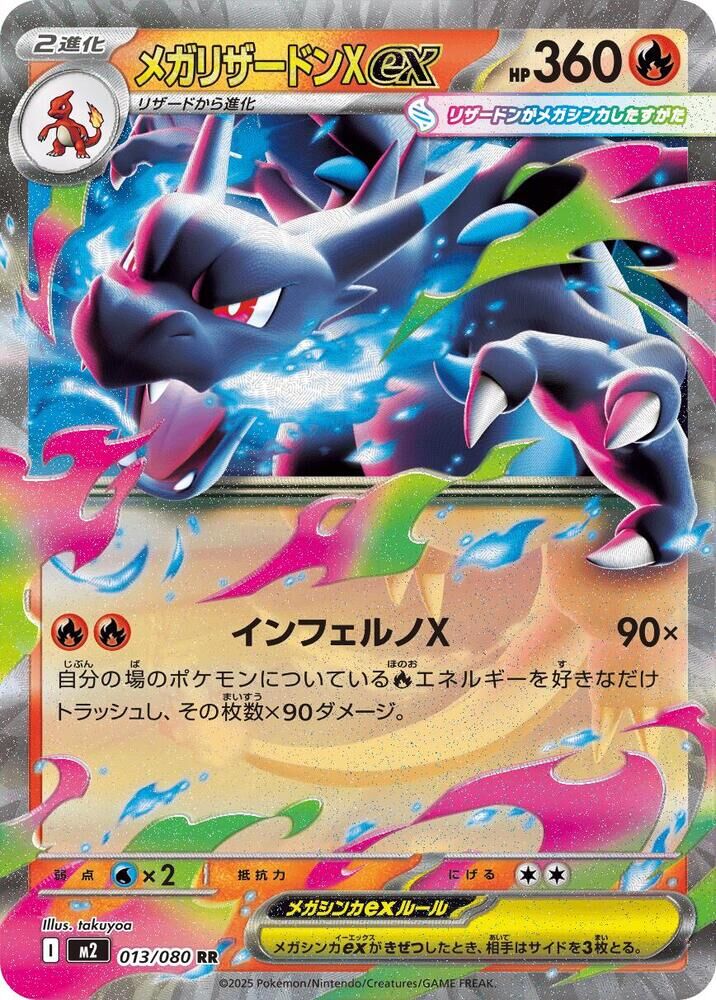 POKEMON JAPANESE M2 013/080 RR