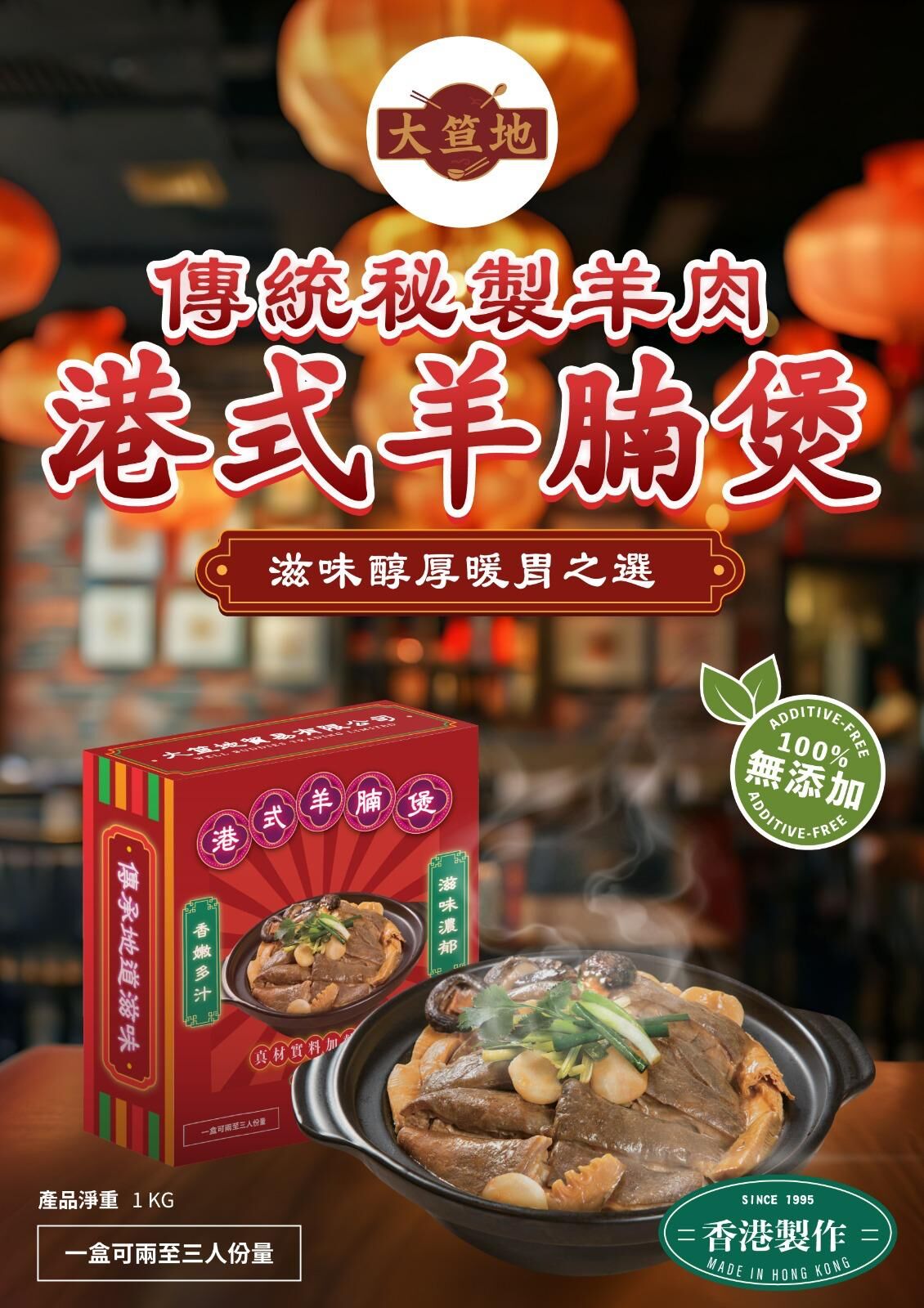 香港製造大廚秘製羊腩煲限時優惠套餐