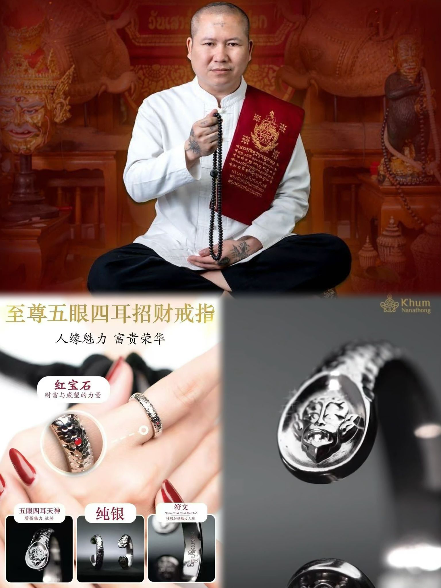 佛曆2569 第一期  至尊五眼四耳招財純銀戒指