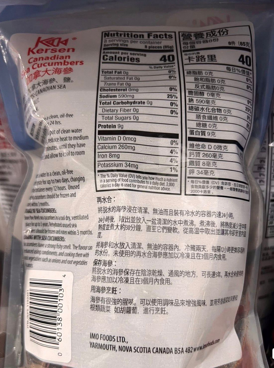 VV131 加拿大Costco KERSEN 加拿大乾海參454G