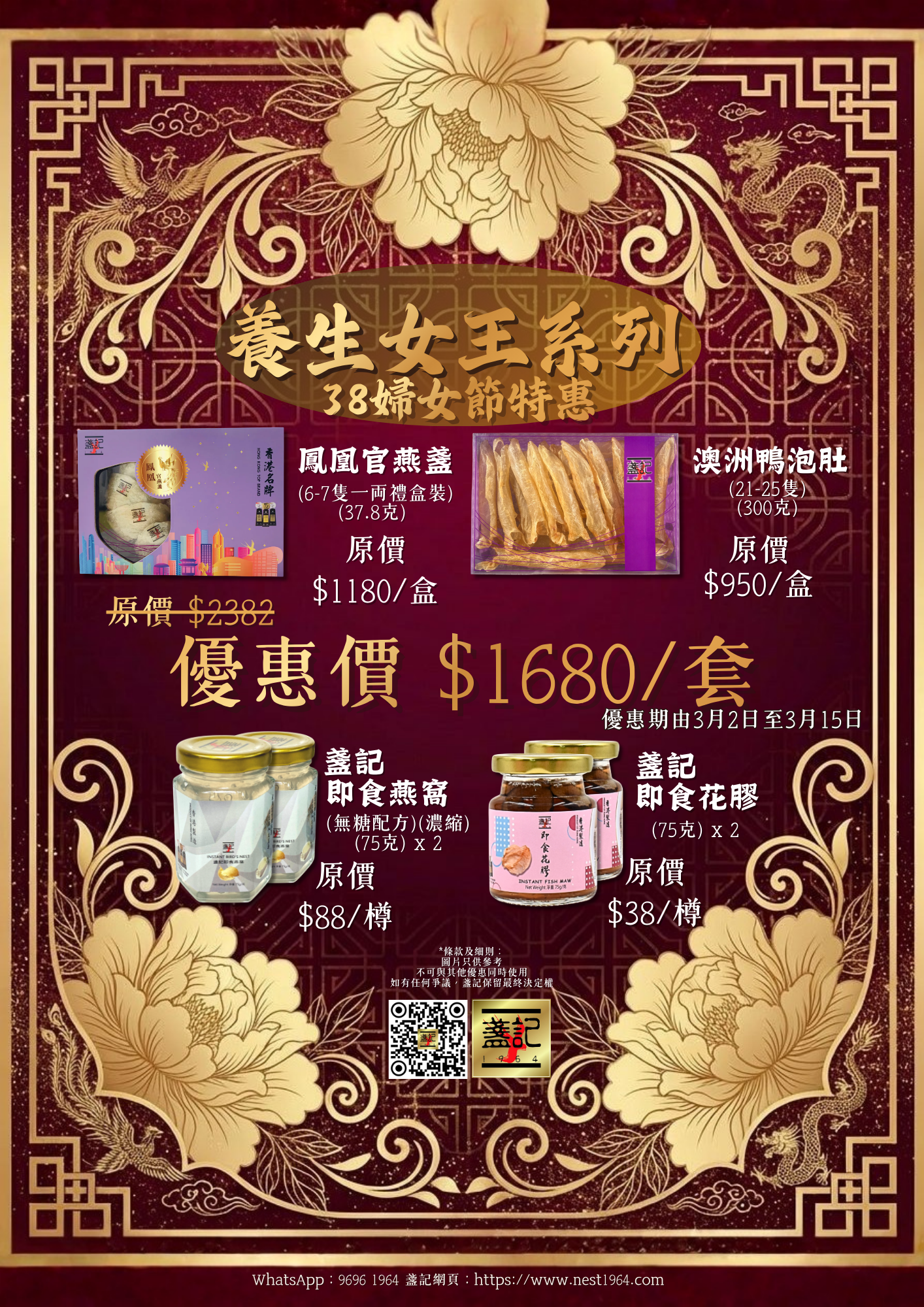 三八婦女節特惠3：以優惠價$1680購買「養生女王系列」 (原價 $2382)