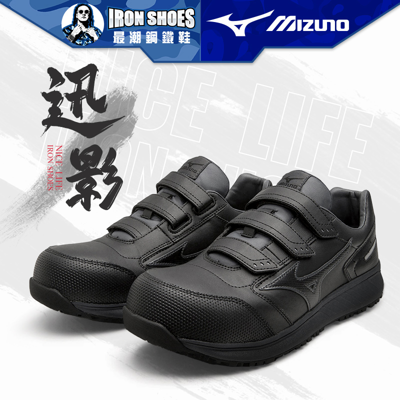 MIZUNO美津濃｜迅影 SU 21L 全能防護鞋