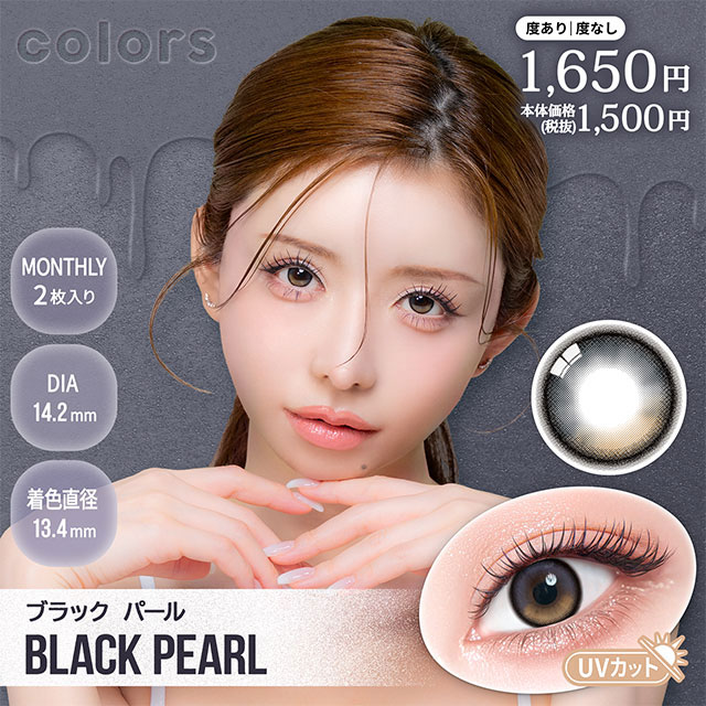 [月拋] Colors 1 Month Black Pearl｜月拋彩妝隱形眼鏡｜每盒2片