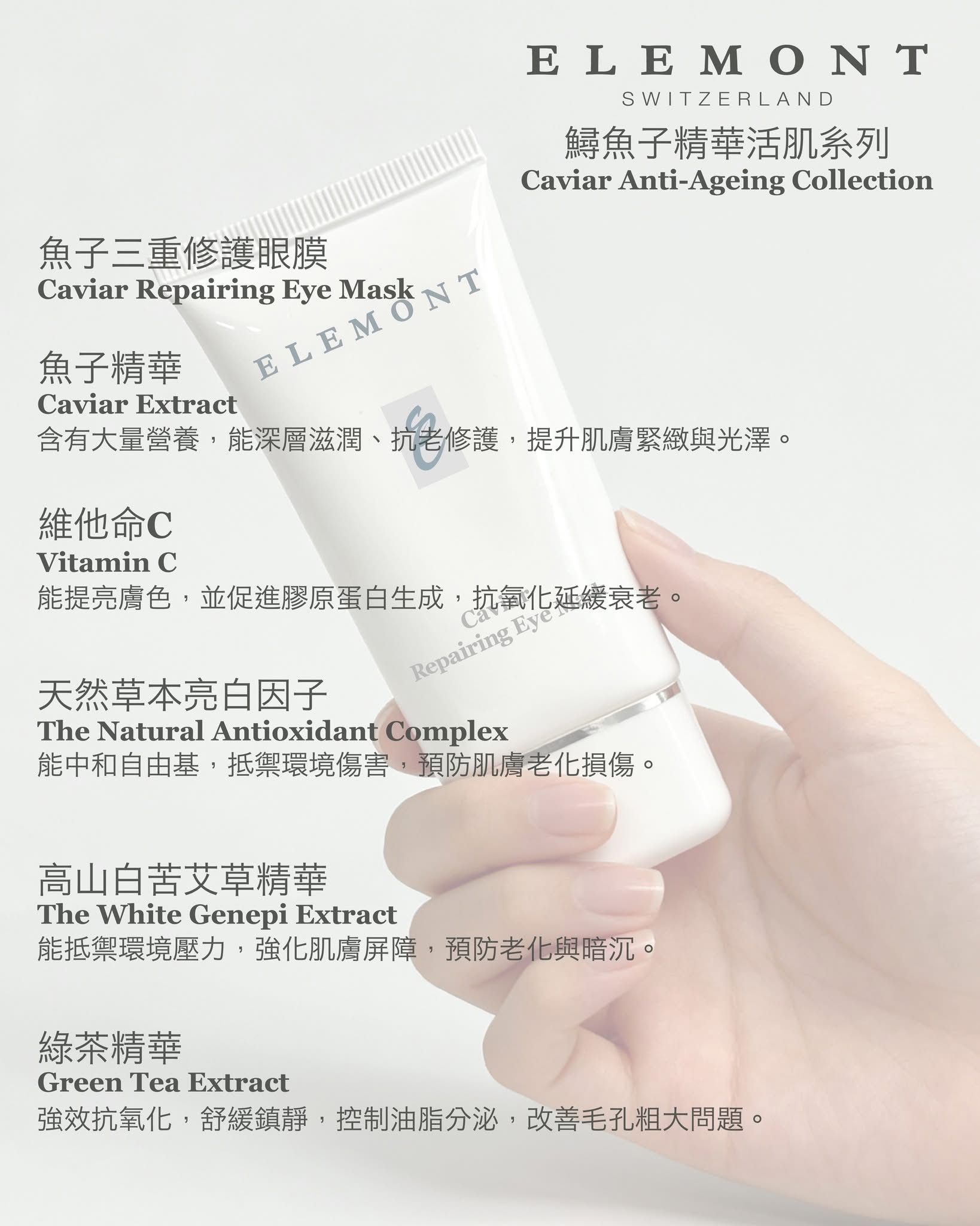 Elemont 魚子三重修護眼膜 30ml