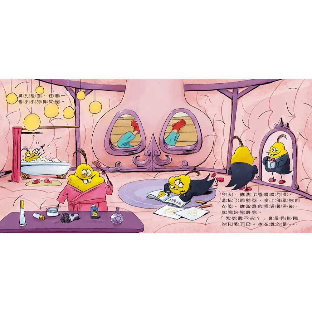 【樂森藥局】幼福文化 笑不停的健康好習慣繪本-鼻屎怪防衛大作戰