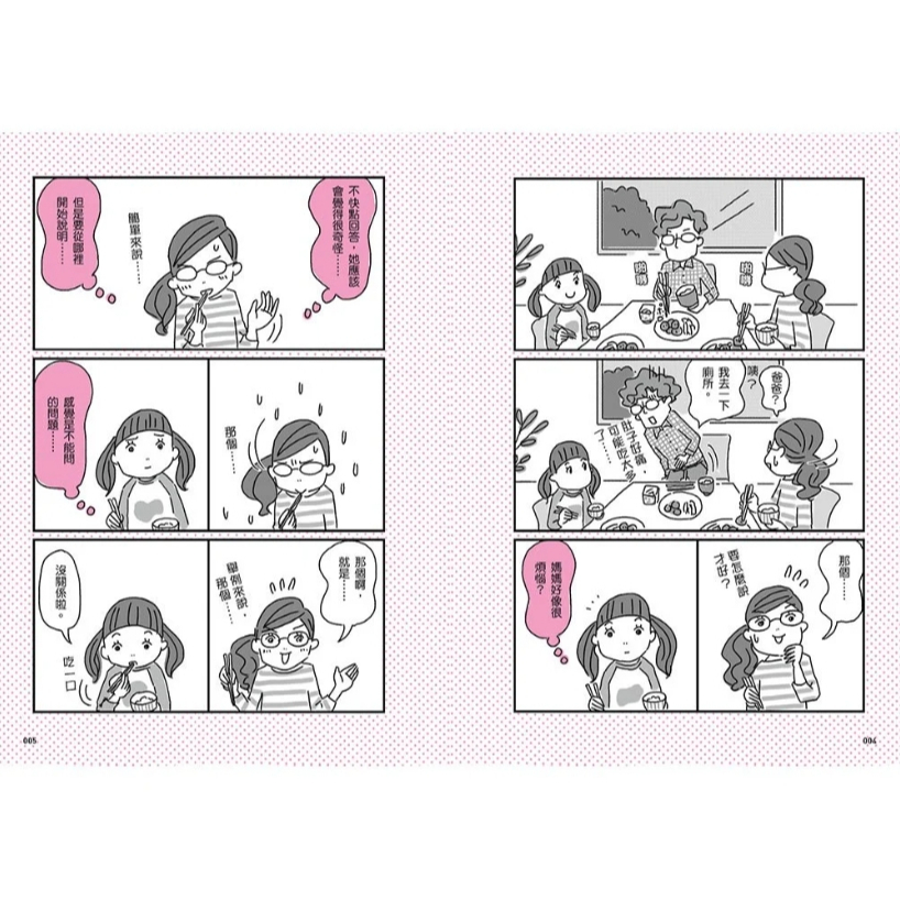 【樂森藥局】幼福文化 漫畫圖解 和青春期的孩子聊性話題