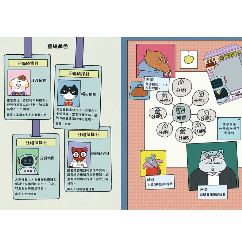 【樂森藥局】幼福文化 汪喵偵探第2部：破解電話詐騙案(3)