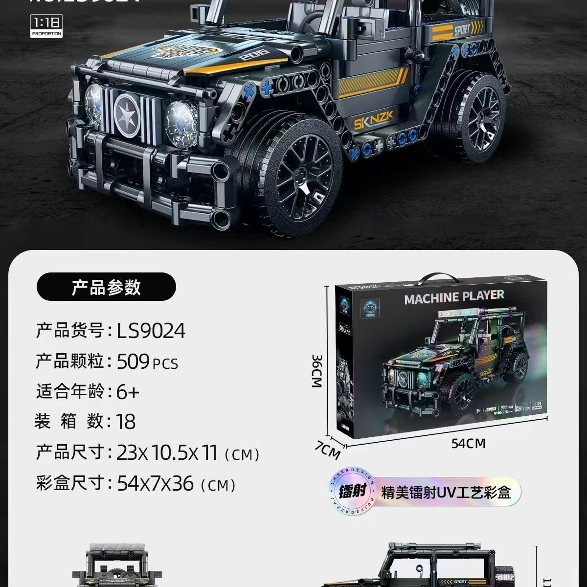 日常 回力赛车运动越野车 大G 509 pcs