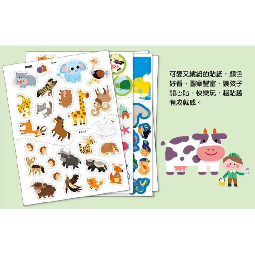 【樂森藥局】 幼福文化 全腦思維訓練聰明百科貼紙書