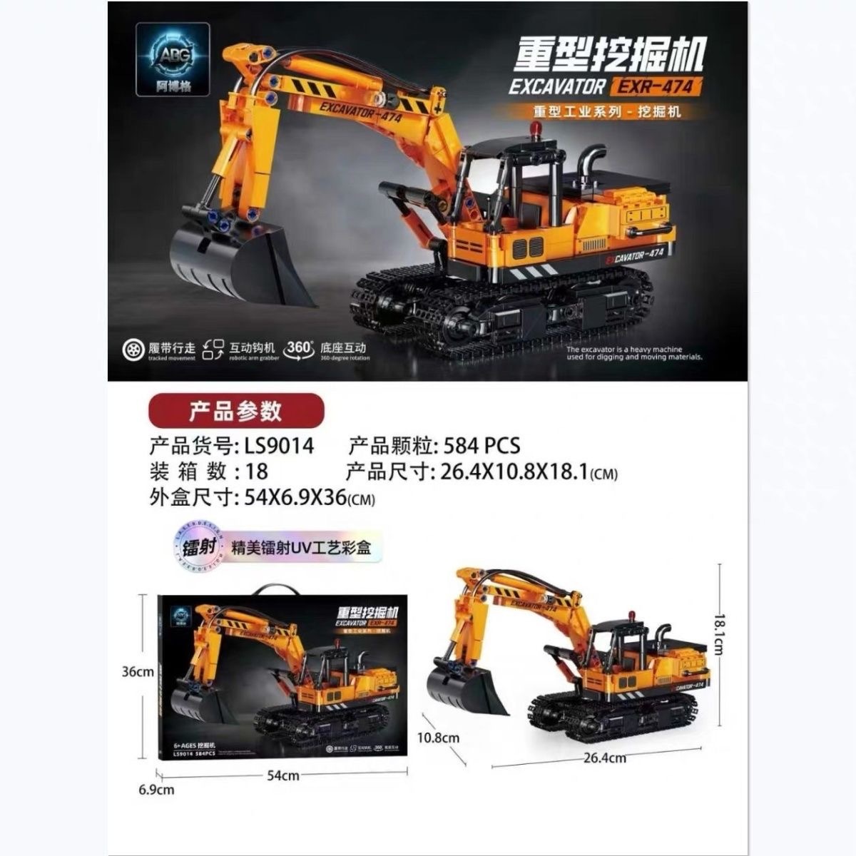 儿童积木乐高  挖掘机 584 pcs