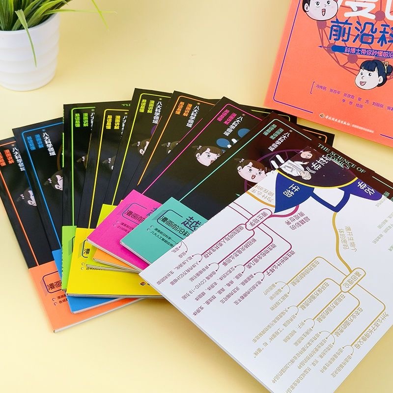 漫画 前沿科学 科博士系列 8本