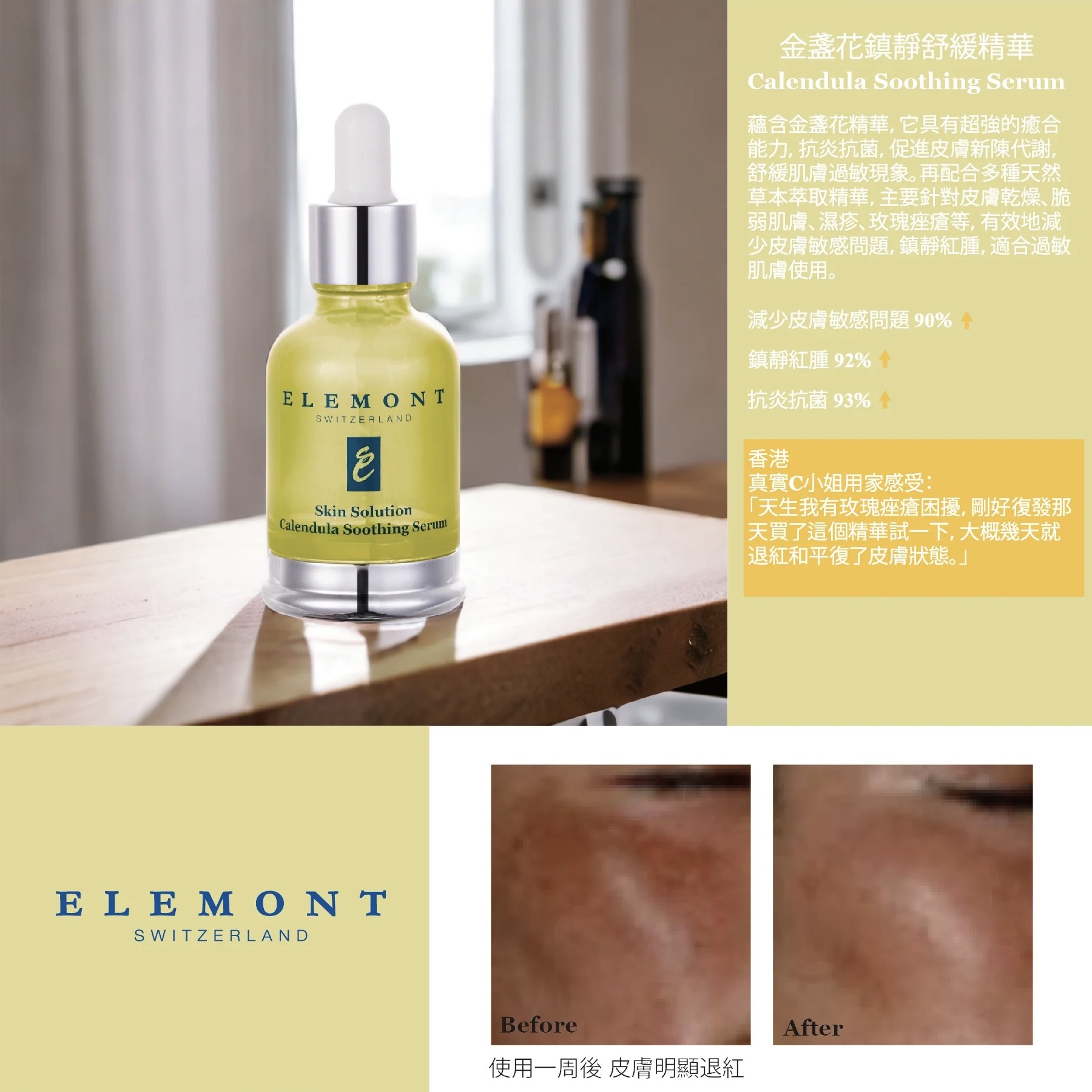 Elemont 金盞花鎮靜舒緩精華 30ml