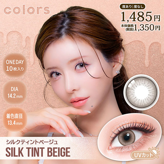 [日拋] Colors 1 Day Silk Tint Beige 有色彩妝隱形眼鏡｜每盒10片