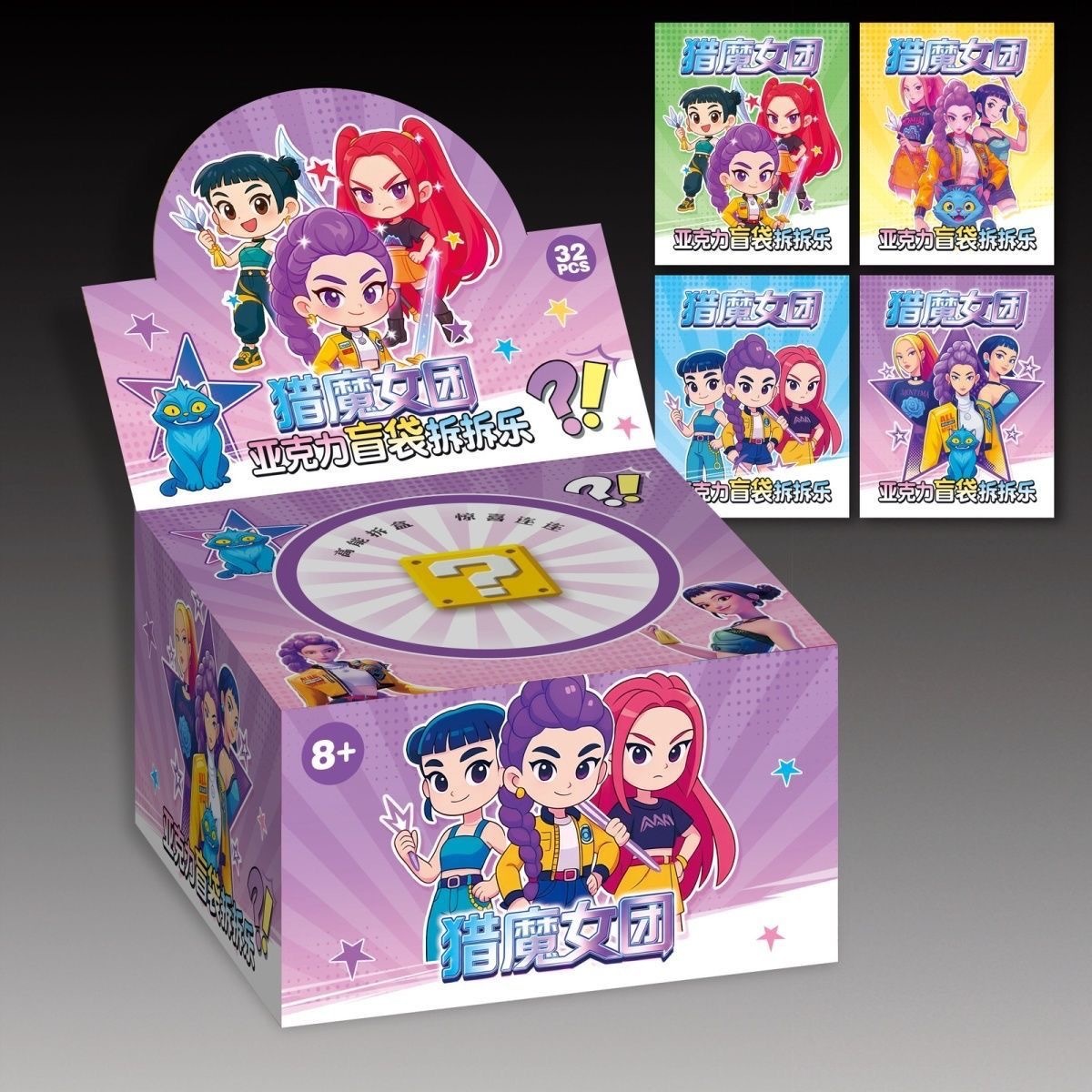 KPOP DEMON HUNTER 卡通猎魔女团 亚克力钥匙片 拆拆乐