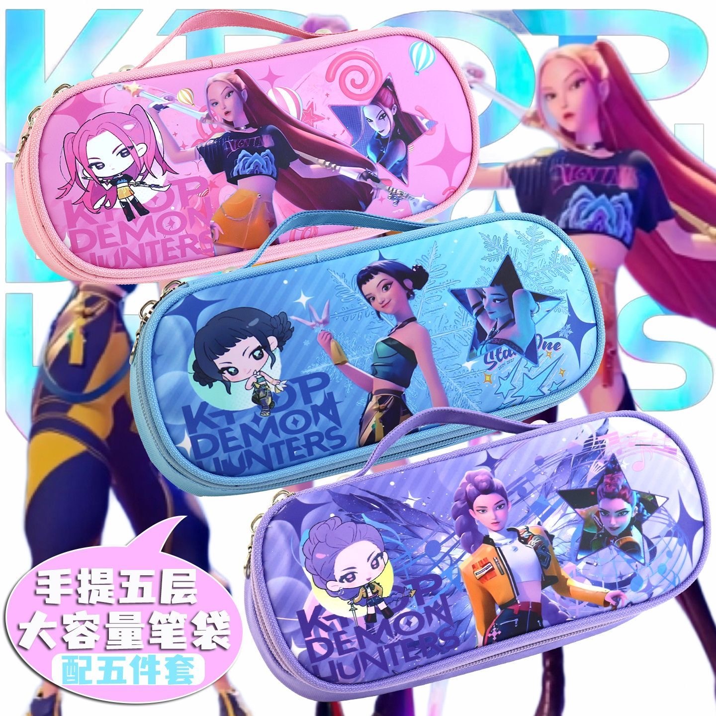 KPOP DEMON HUNTER 卡通猎魔女团 5层笔袋