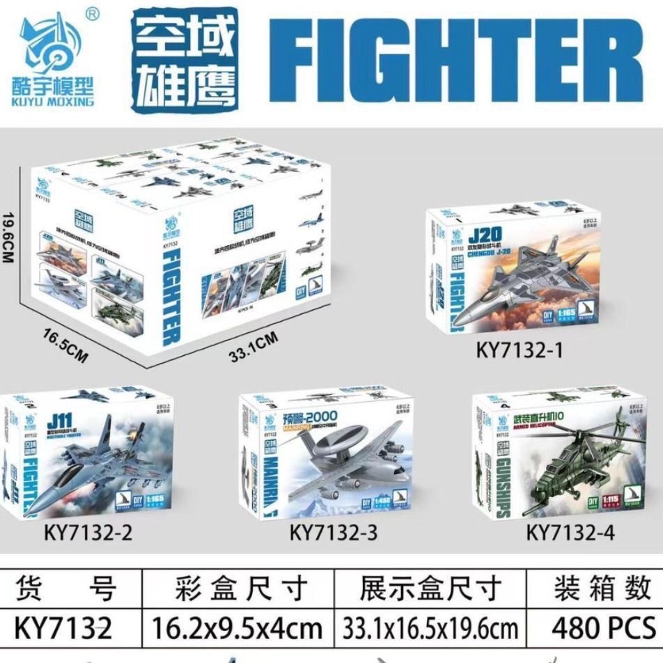 战斗机积木乐高 1套4盒