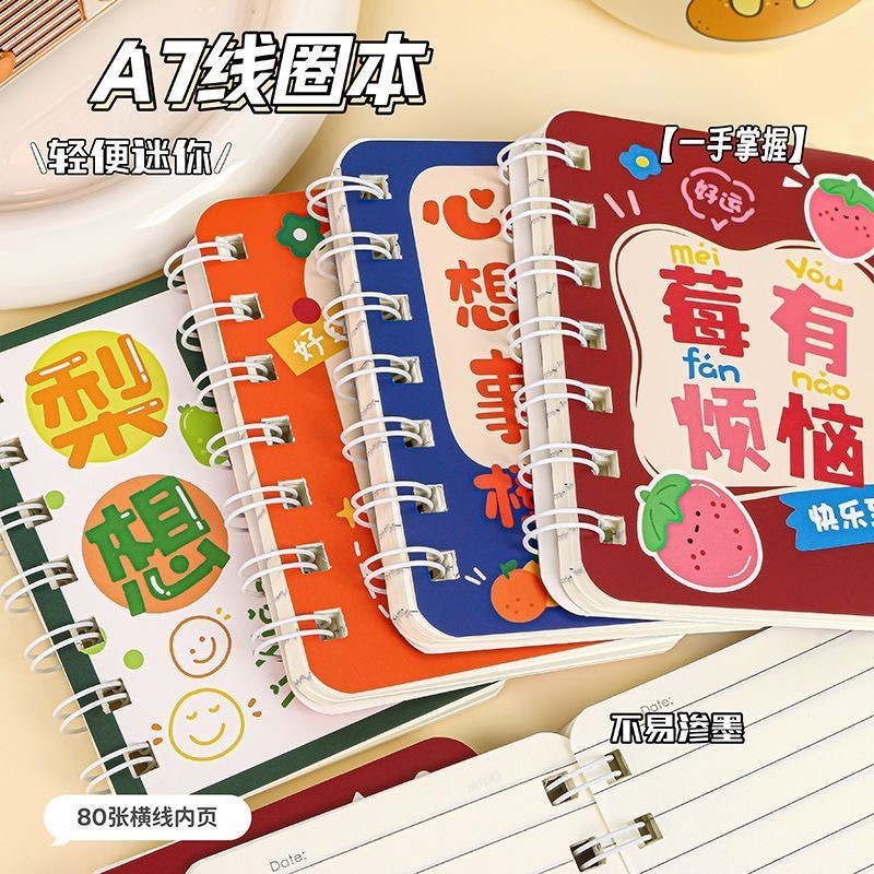 元气励志文字款 A7 线圈笔记本 1套4本