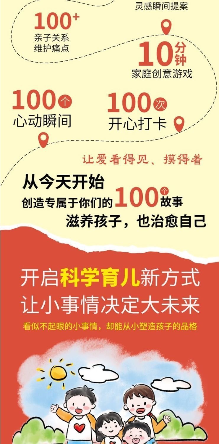 和孩子打卡的100件小事