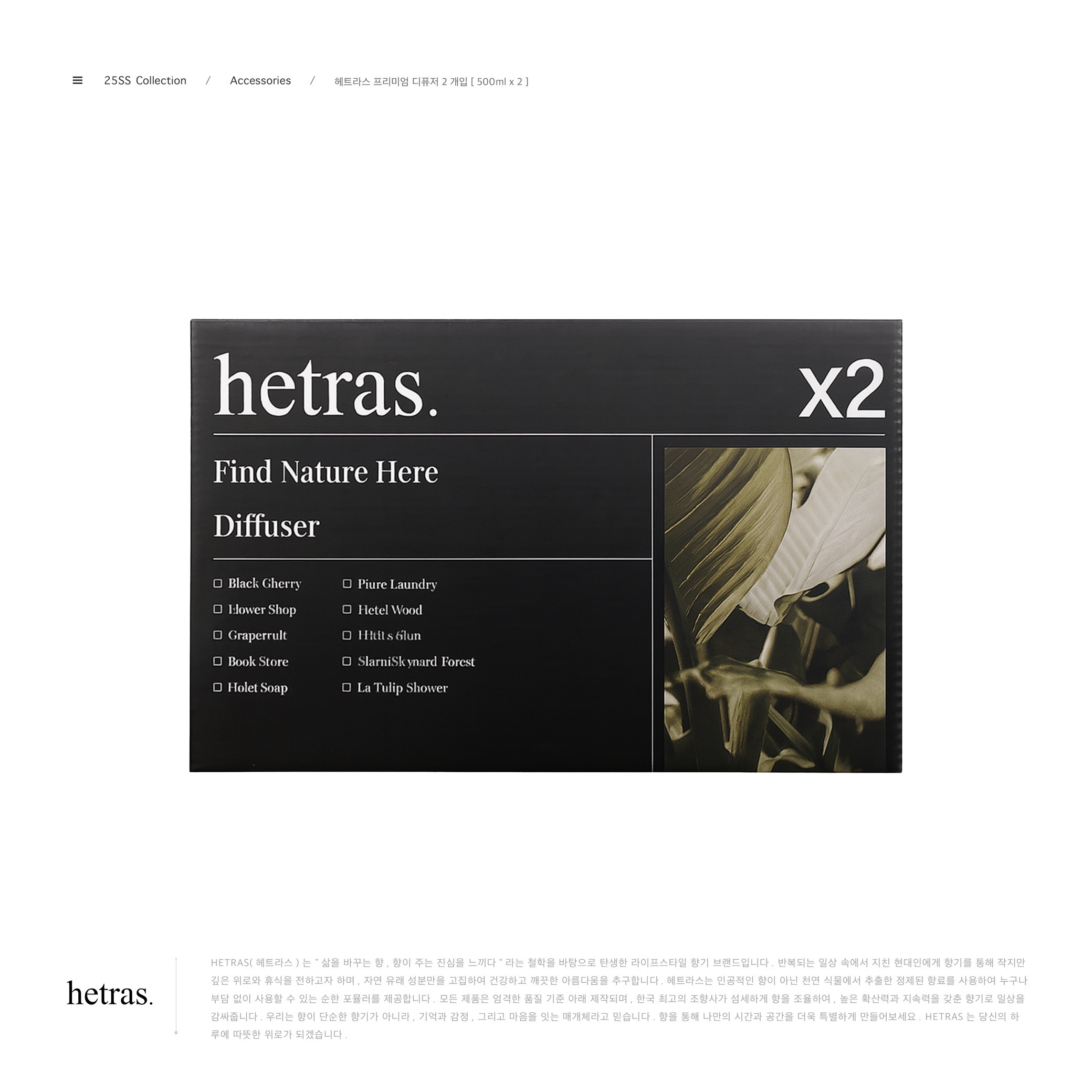 Hetras. 헤트라스 프리미엄 디퓨저 “ 500ml “