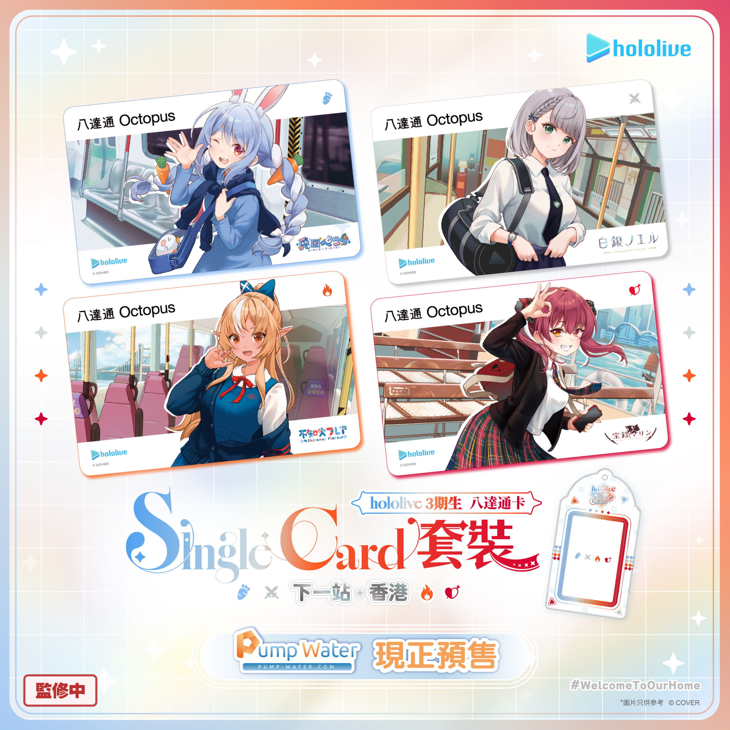 「官品代購」hololive 3期生 特別版八達通 👯‍♀️🔥⚔🏴‍☠️ (Single card套裝/Collector套裝) (兎田ぺこら/ 不知火フレア/ 白銀ノエル/ 宝鐘マリン) (限定海外客人購入)