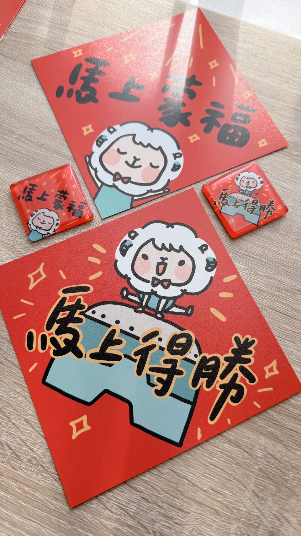 福氣羊羊春聯｜斗方春聯｜2款