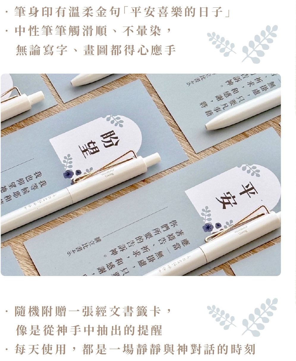 祝福書籤中性筆套組_白色