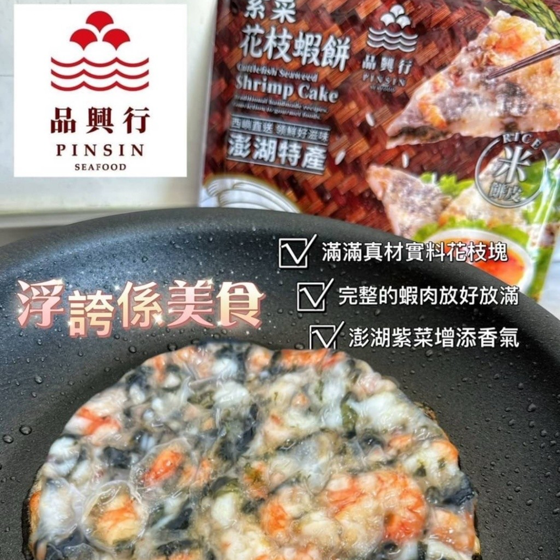 (團購)品興行|酥脆料理(04/08到貨)