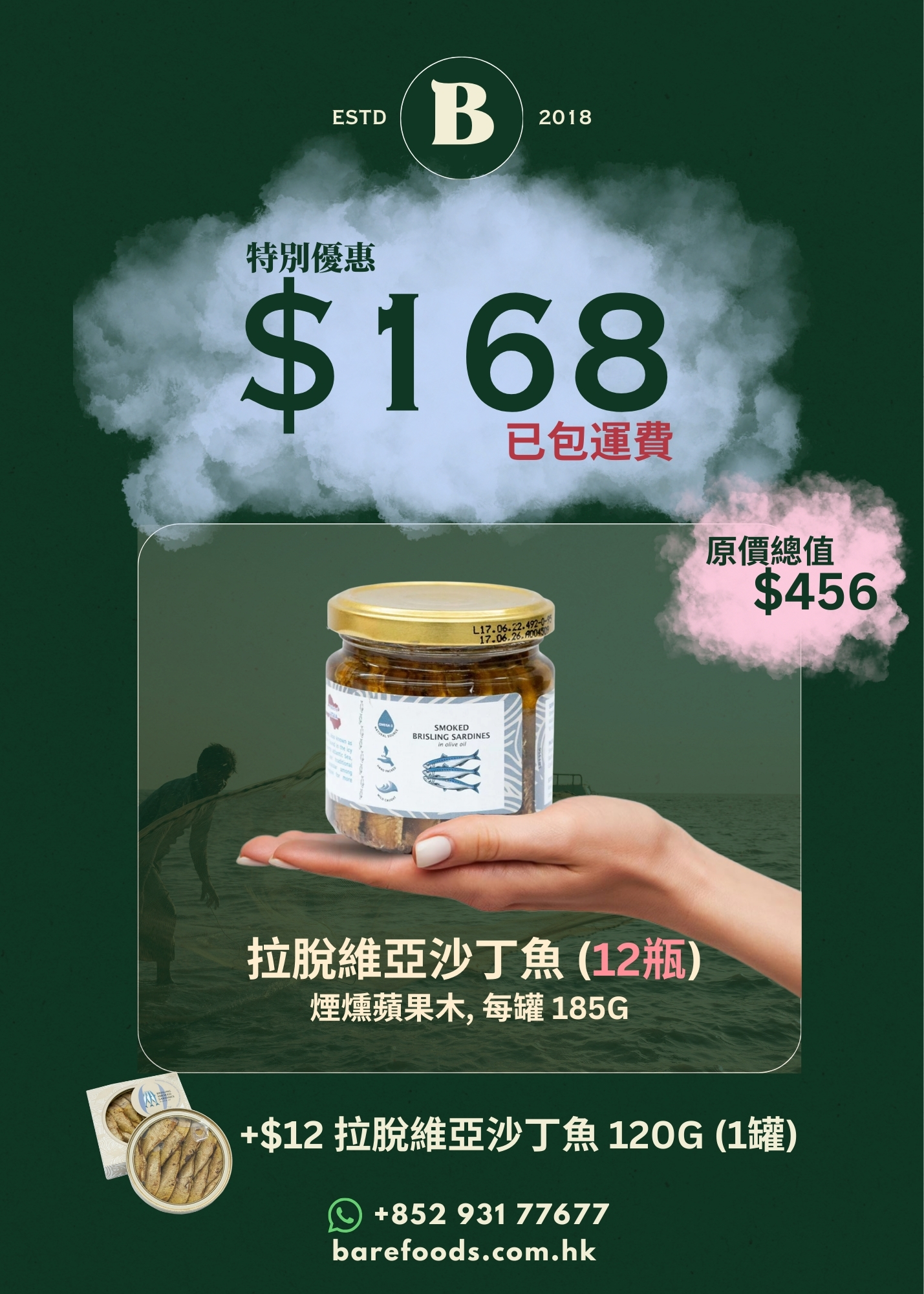 煙燻蘋果木沙甸魚 185g x 12