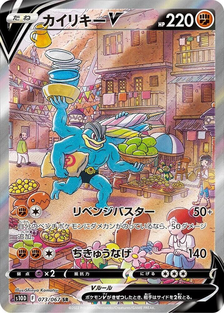 POKEMON JAPANESE S10D 073/067 SR