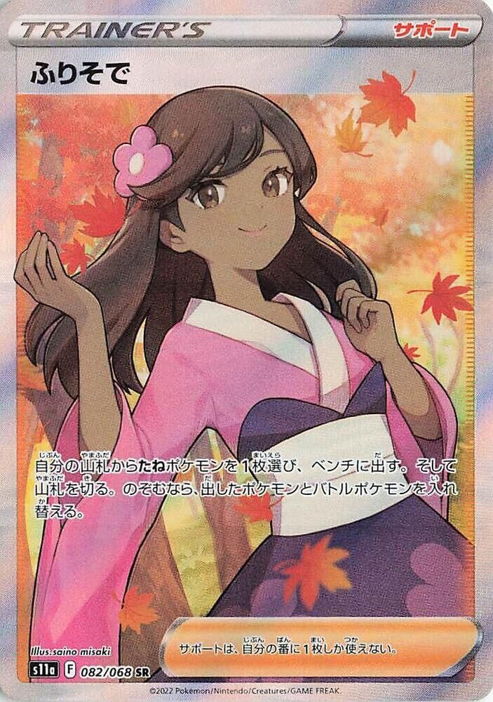 POKEMON JAPANESE S11A 082/068 SR