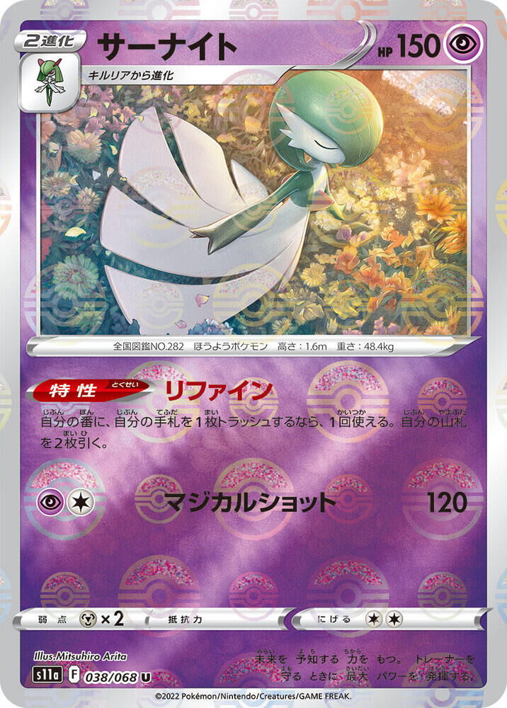 POKEMON JAPANESE S11A 038/068 C POKEBALL