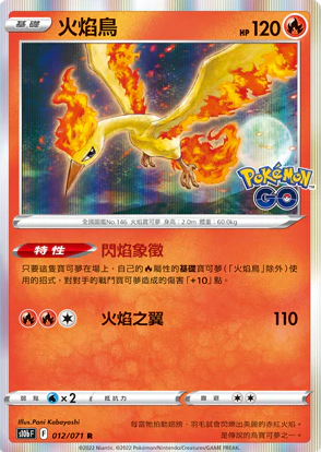 POKEMON CHINESE S10B F 012/071 R 火焰鳥
