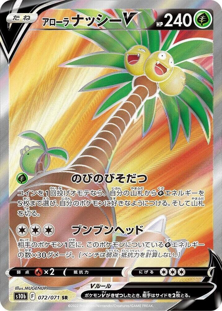 POKEMON JAPANESE S10B 072/071 SR