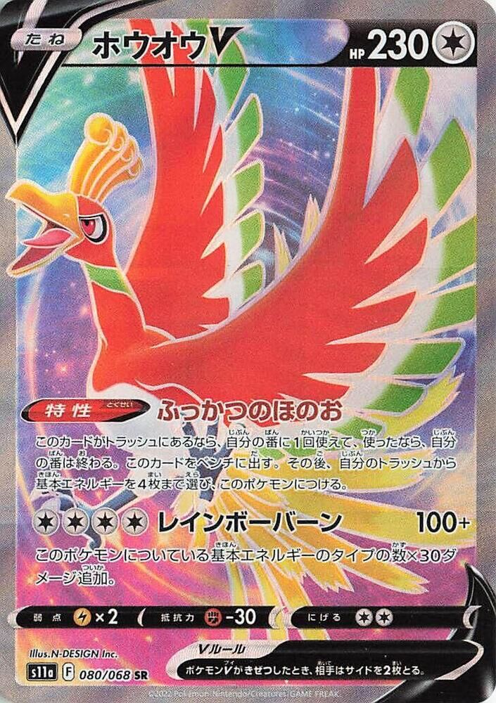 POKEMON JAPANESE S11A 080/068 SR