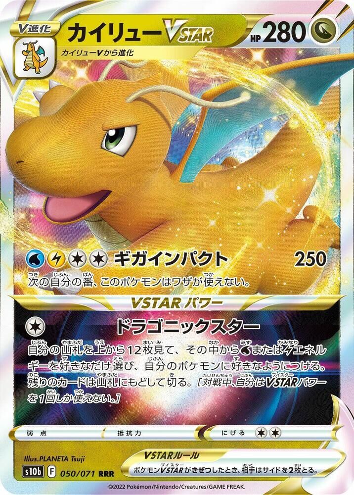POKEMON JAPANESE S10B 050/071 RRR