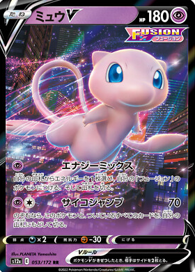 POKEMON JAPANESE S12A 053/172 RR