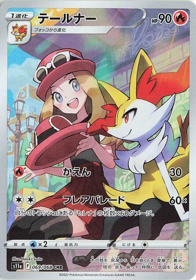 POKEMON JAPANESE S11A 069/068 CHR