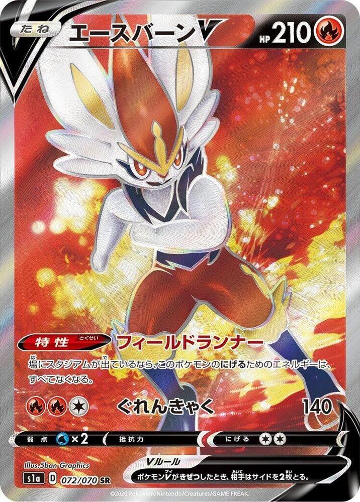 POKEMON JAPANESE S1A 072/070 SR