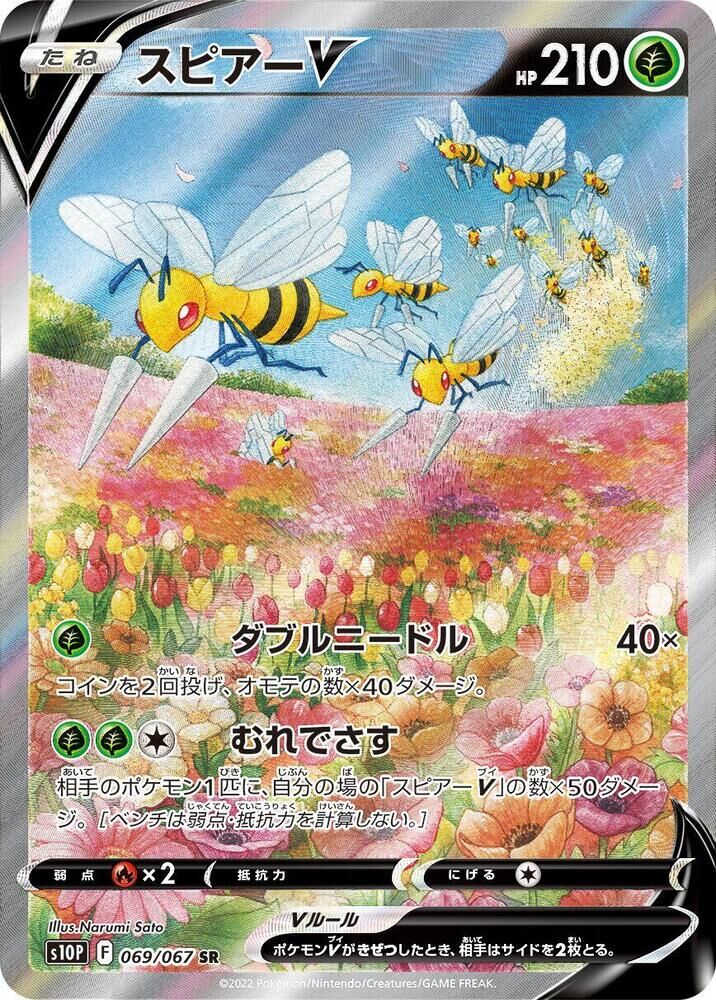 POKEMON JAPANESE S10P 069/067 SR