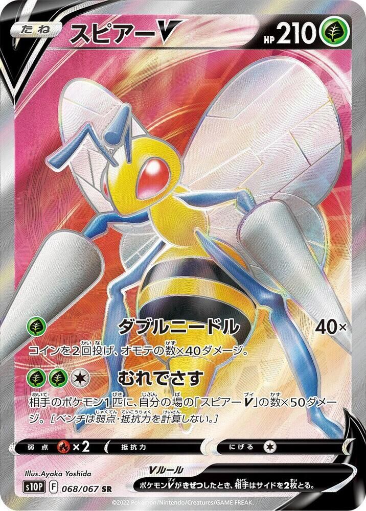 POKEMON JAPANESE S10P 068/067 SR