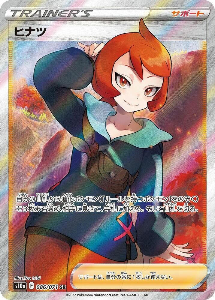 POKEMON JAPANESE S10A 086/071 SR