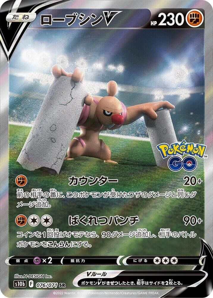 POKEMON JAPANESE S10B 076/071 SR