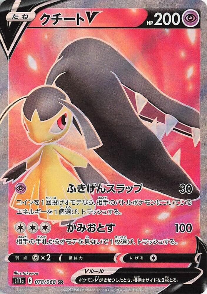 POKEMON JAPANESE S11A 078/068 SR