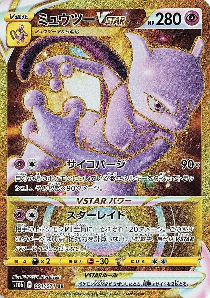 POKEMON JAPANESE S10B 091/071 UR