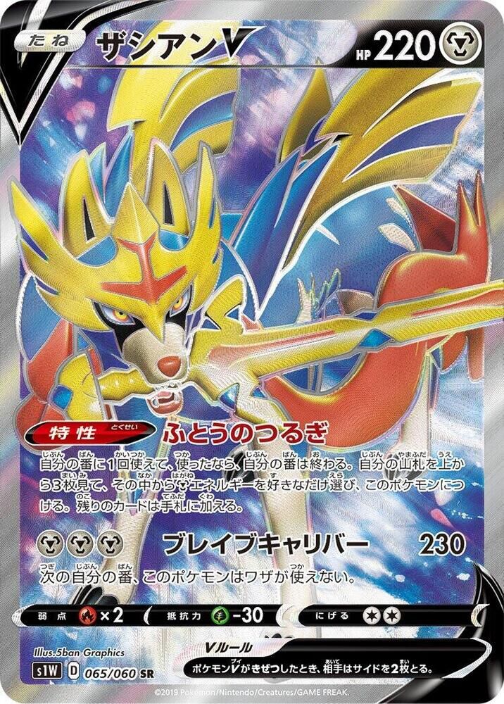 POKEMON JAPANESE S1W 065/060 SR