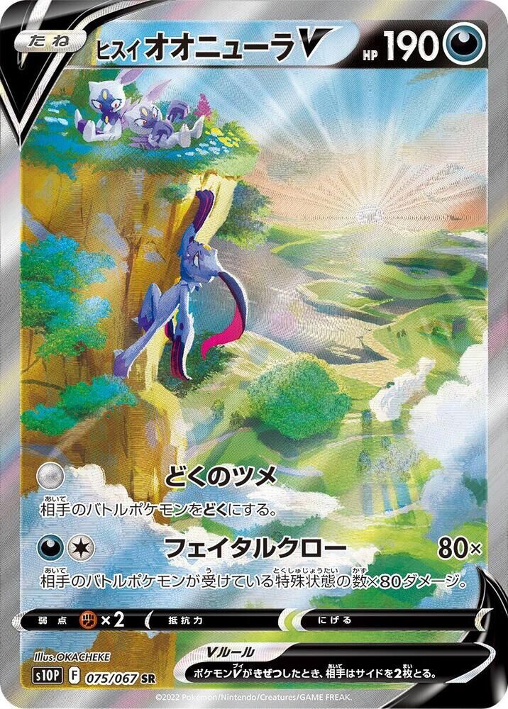 POKEMON JAPANESE S10P 075/067 SR